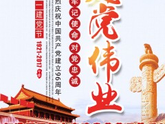 【灯港照明】七月|党的旗帜永远飘扬,大家建党节快乐