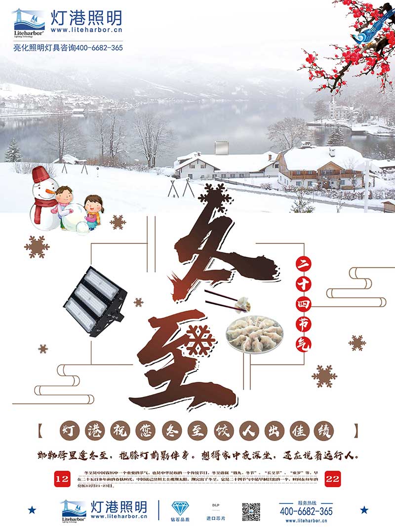 2017-12-22冬至海报(小内存发邮件)