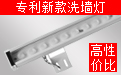 LED洗墙灯厂家