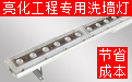 LED洗墙灯厂家