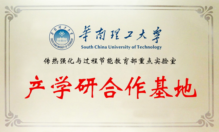 华南理工大学-产学研合作基地