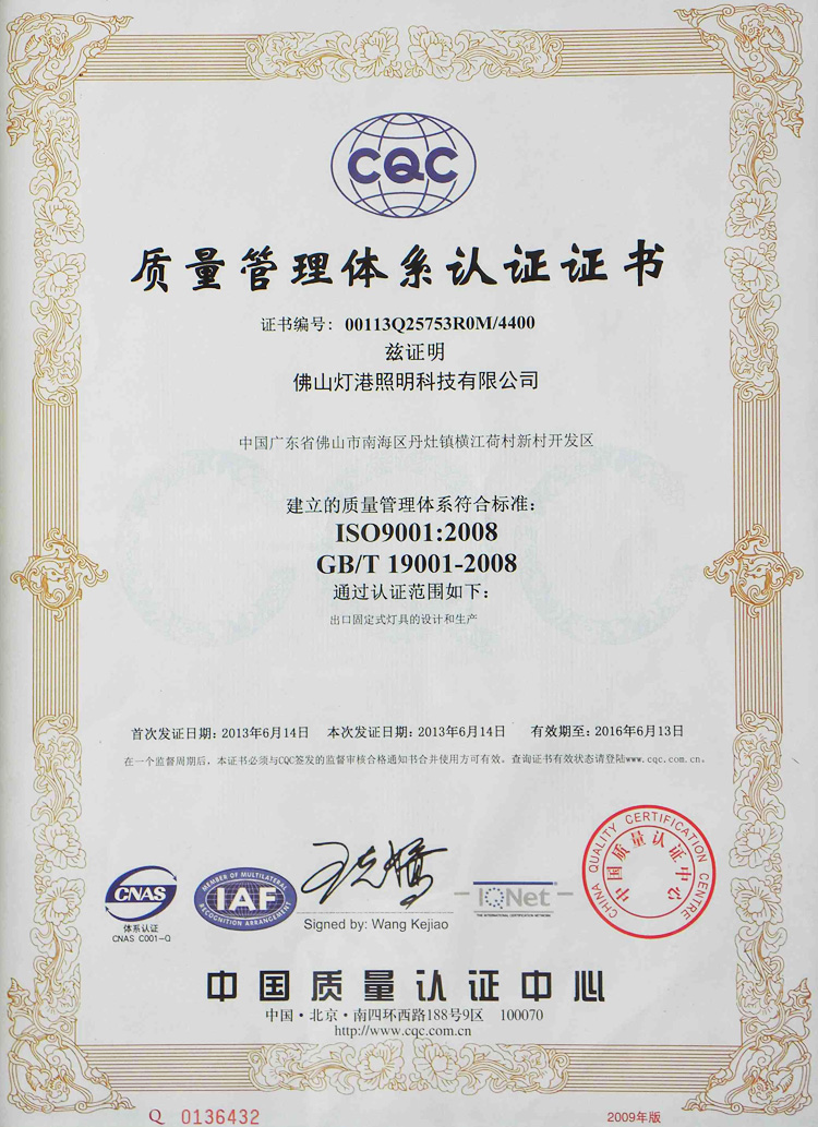 质量管理体系认证证书